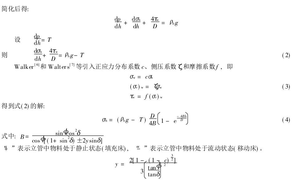 不同負壓差梯度時(shí)流動(dòng)的應力變化