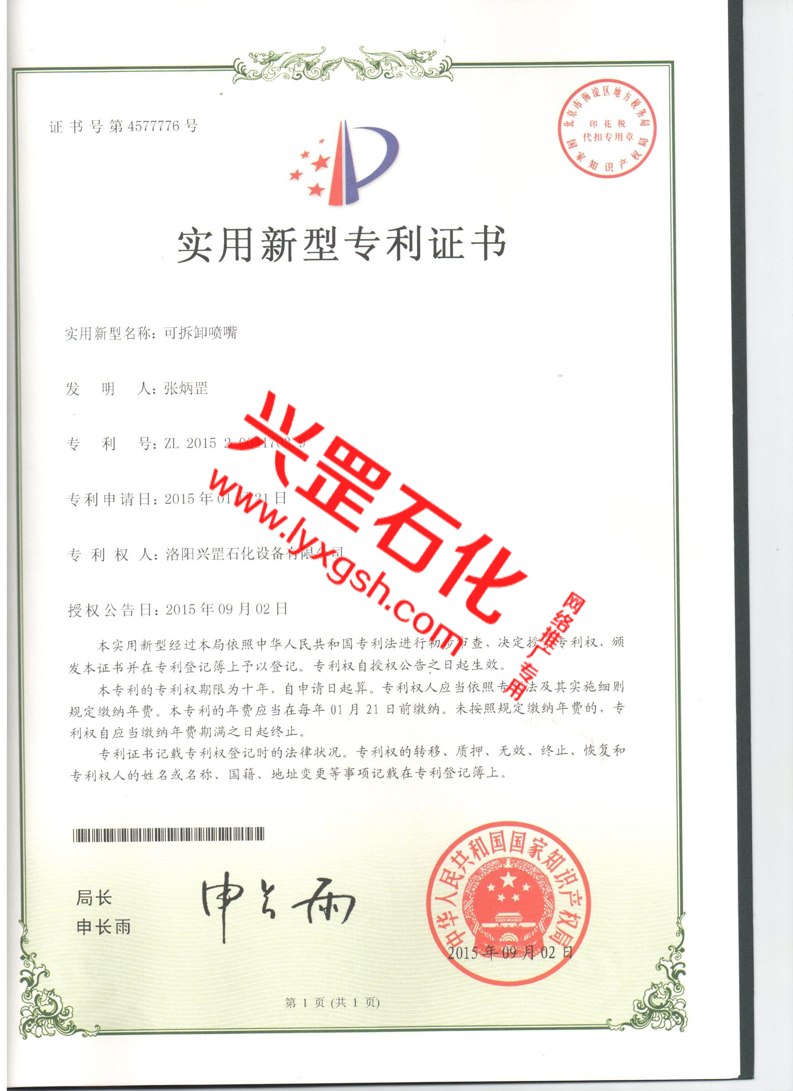 可拆卸噴嘴專(zhuān)利證書(shū)