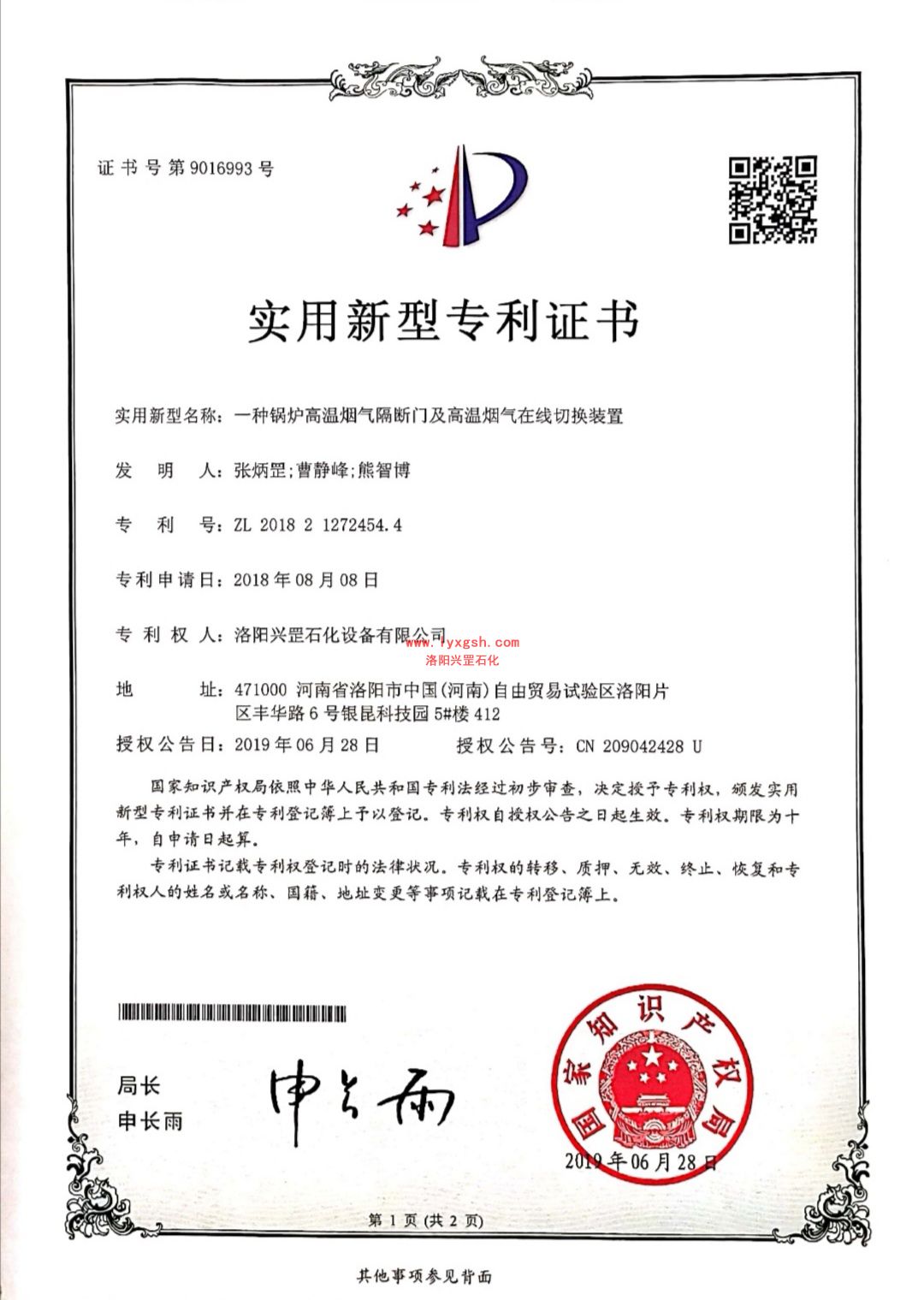 一種鍋爐高溫煙氣隔斷門(mén)及高溫煙氣在線(xiàn)切換裝置