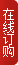 在線(xiàn)訂購